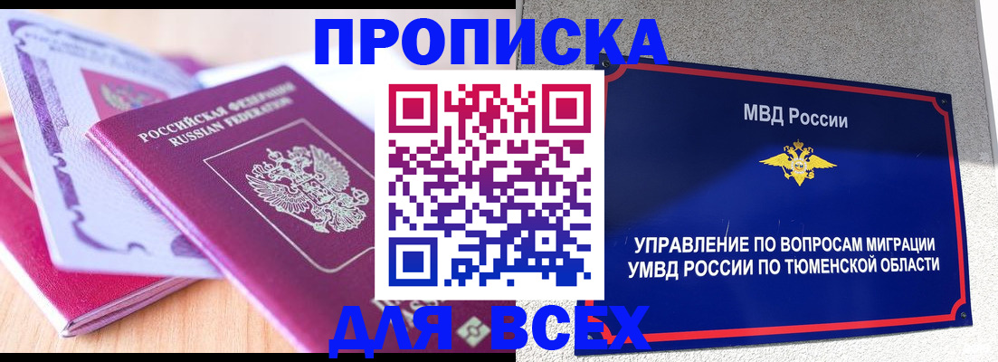 прописка паспорт в Сельцо