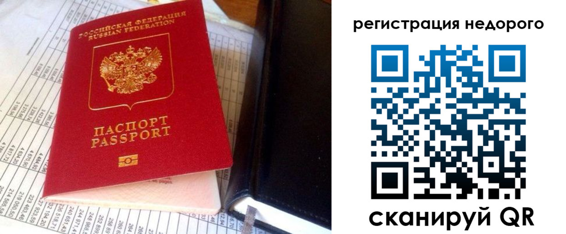 прописка ребенка в Сельцо