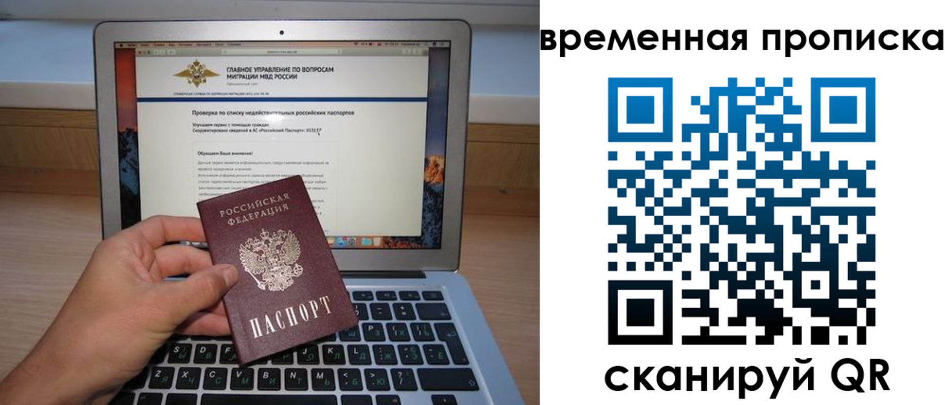 временная регистрация для всех в Сельцо
