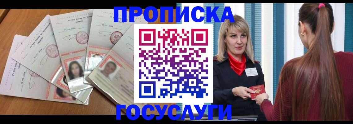 прописка для кредита в Сельцо
