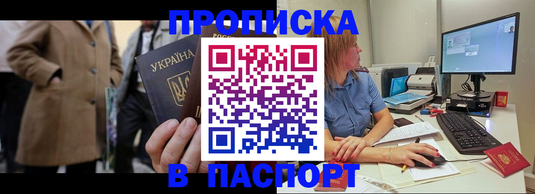 прописка штамп в Сельцо