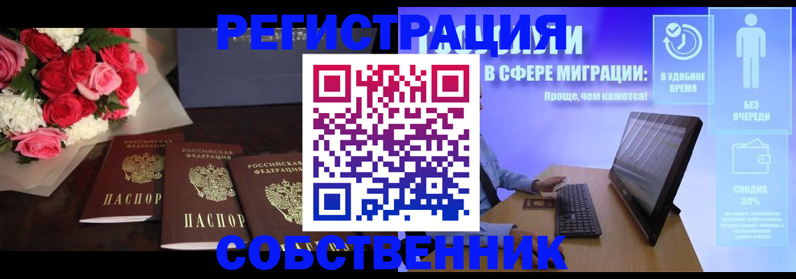 регистрация в Сельцо