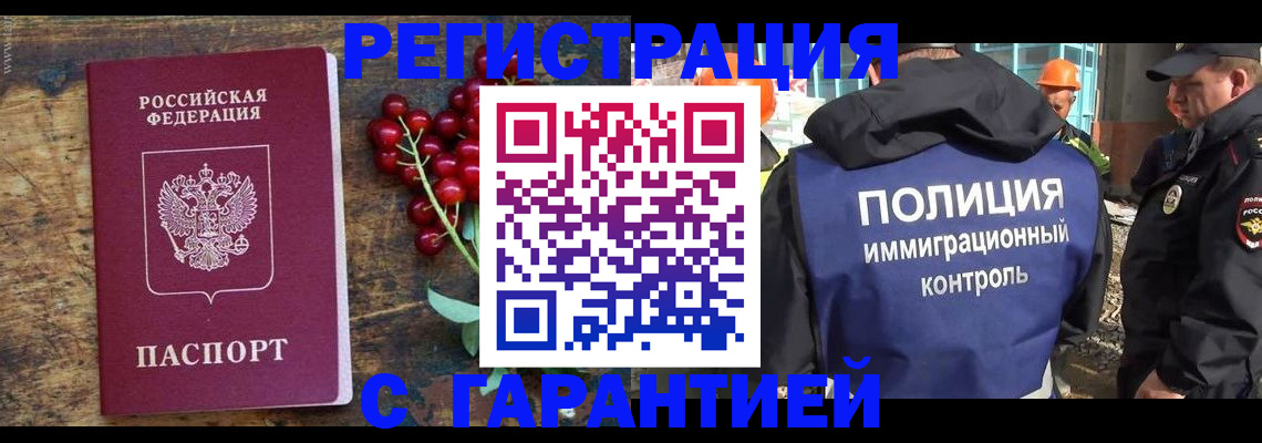 временная регистрация в Сельцо